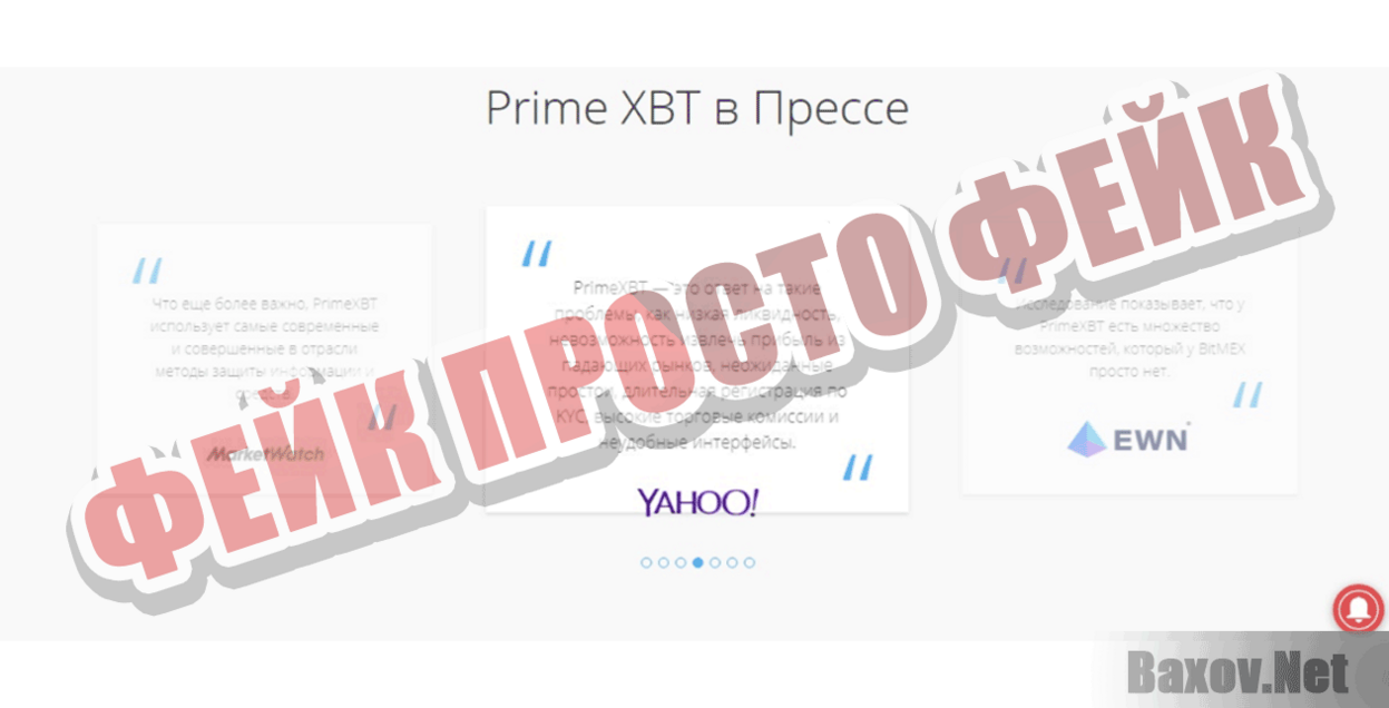 Prime XBT Фейк Просто фейк