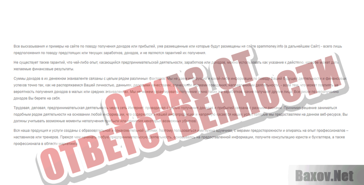 AntiSpam Best Отказ от ответственности