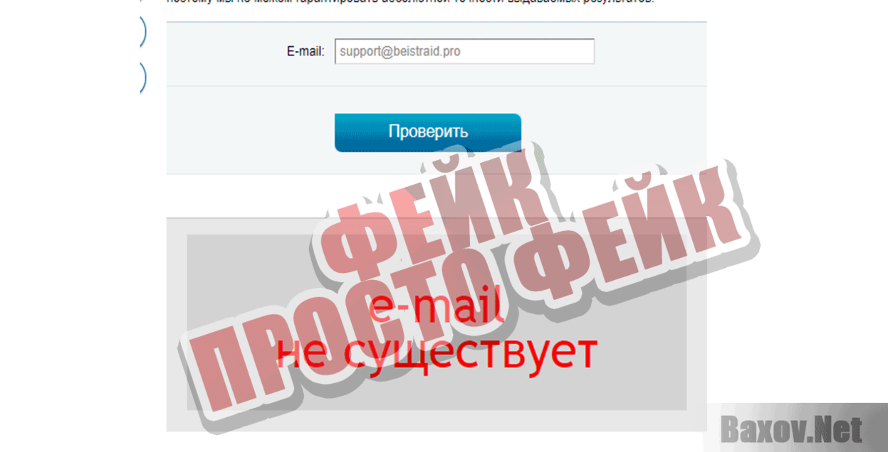 BeisTrade Фейк Просто фейк