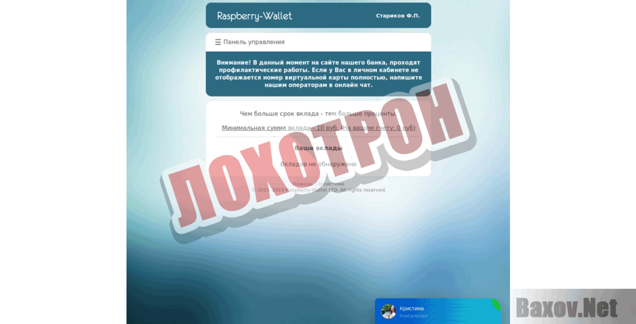 Raspberry-Wallet Лохотрон