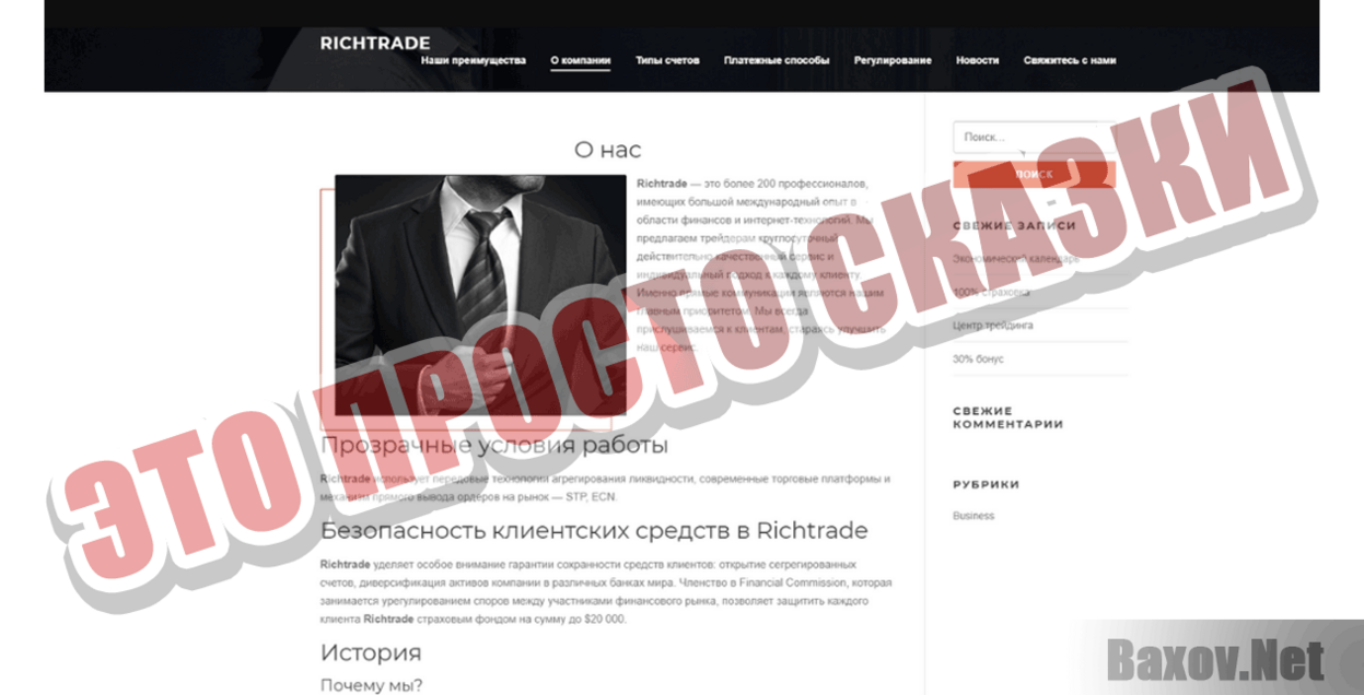 Richtrade Это просто сказки