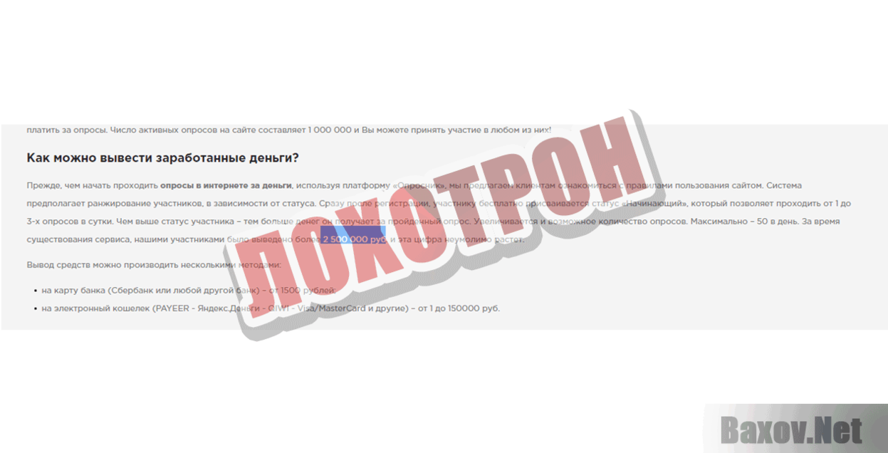 Платные опросы за деньги Лохотррон