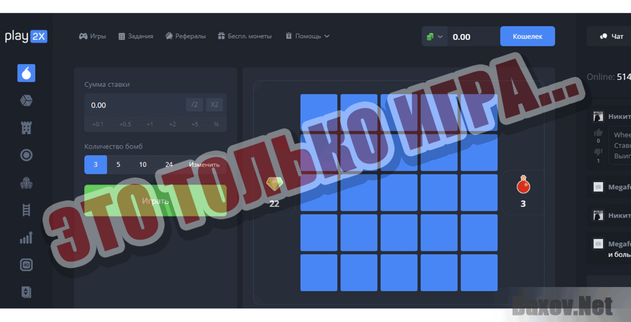 Play2x  Это только игра