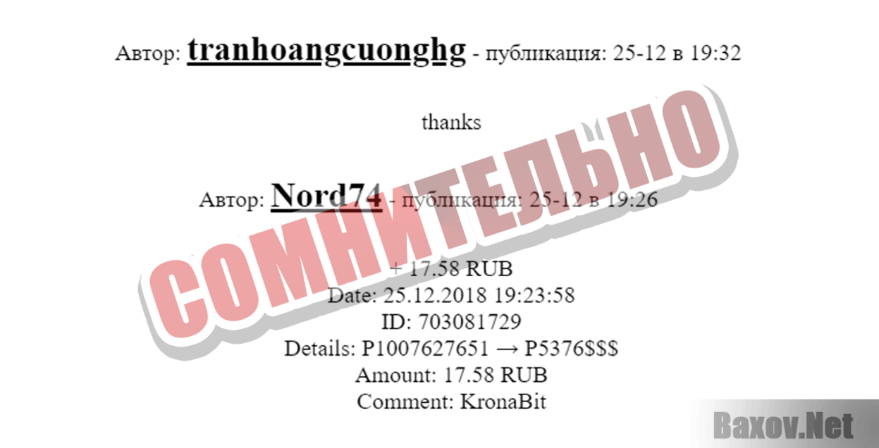 KronaBit Сомнительно