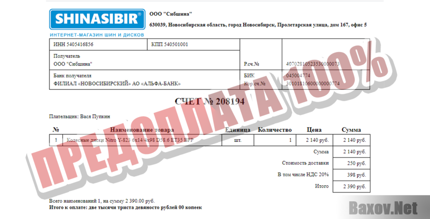 Shinasibir Предоплата 100%