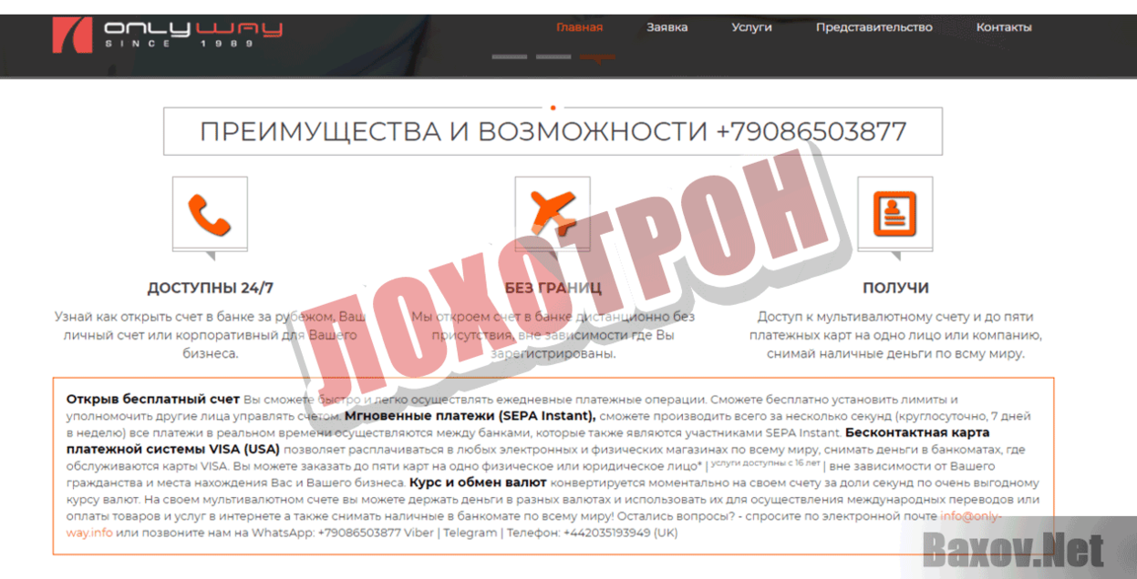 OnlyWay Лохотрон
