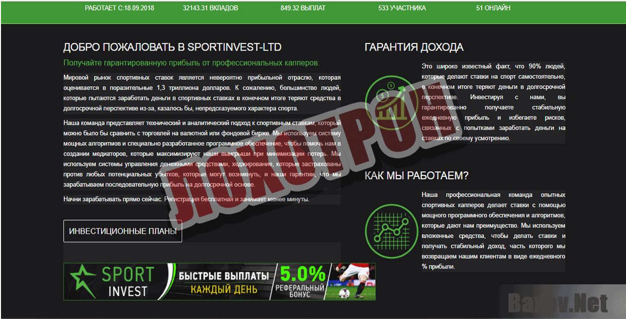 Sport Invest Лохотрон