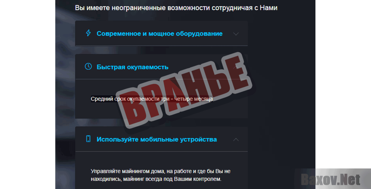 Zone mining Вранье