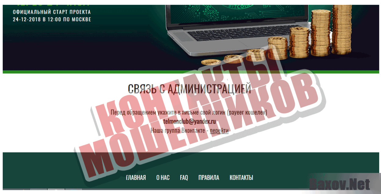 Telmon.Club Контакты мошенников