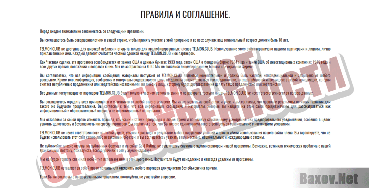 Telmon.Club Отказ от ответственности