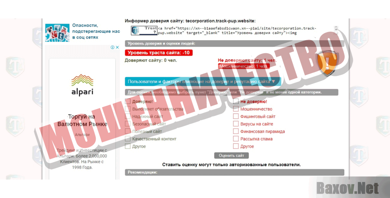 Trast e-mail corporation Мошенничество