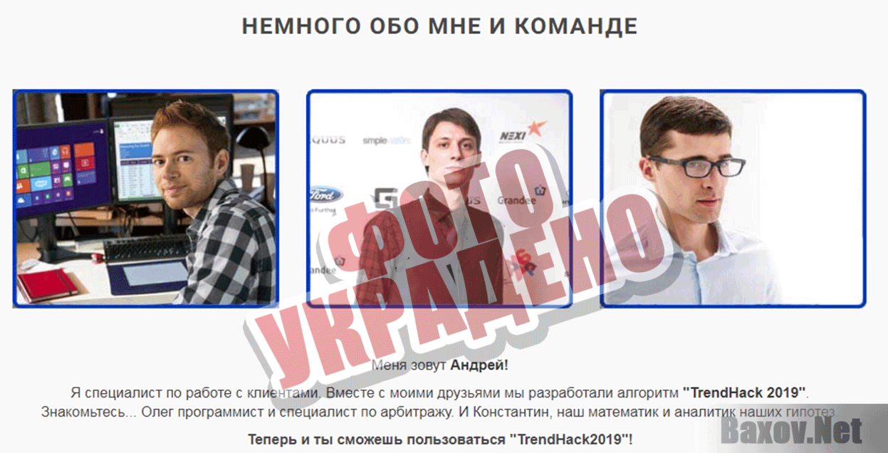 TrendHack 2019 Фото украдено