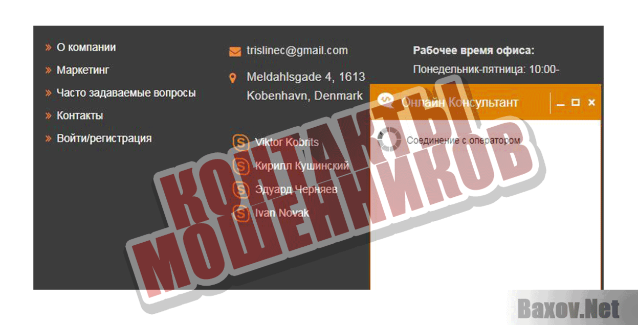 Trisline Контакты мошенников