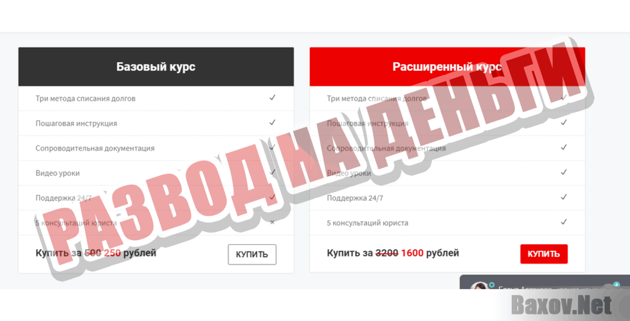 Останови долги Развод на деньги