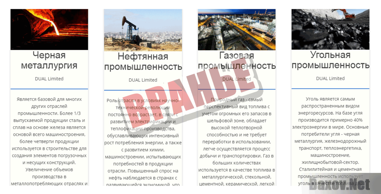 Dual Corporation Вранье