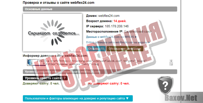 WebFlex24 Информация о домене