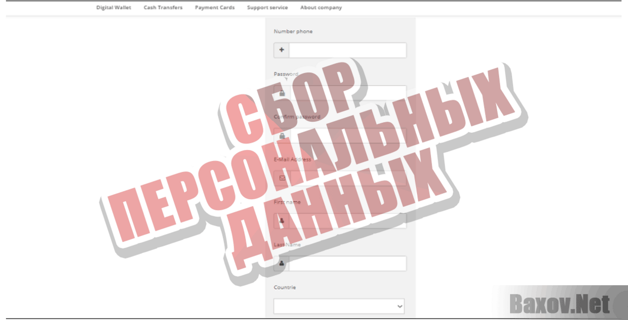 WebMoney-1 Сбор персональных данных