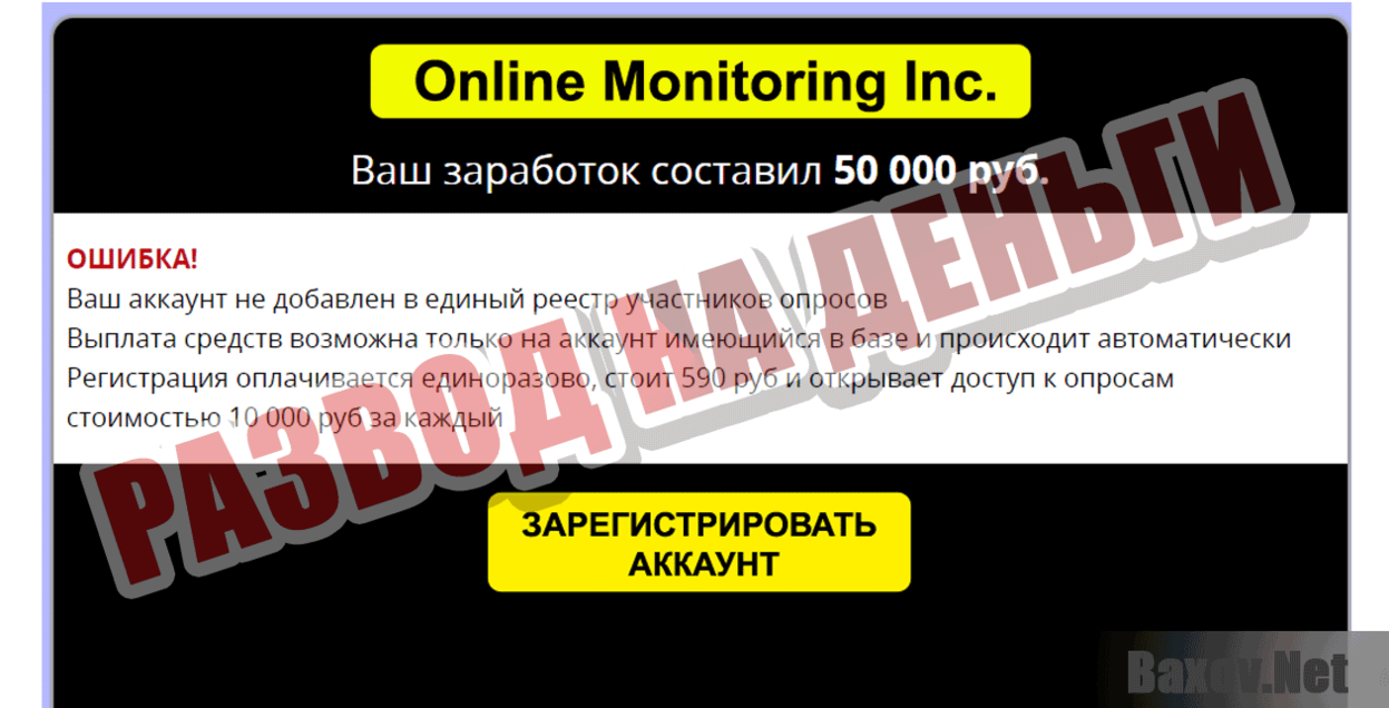 Online Monitoring Inc Развод на деньги