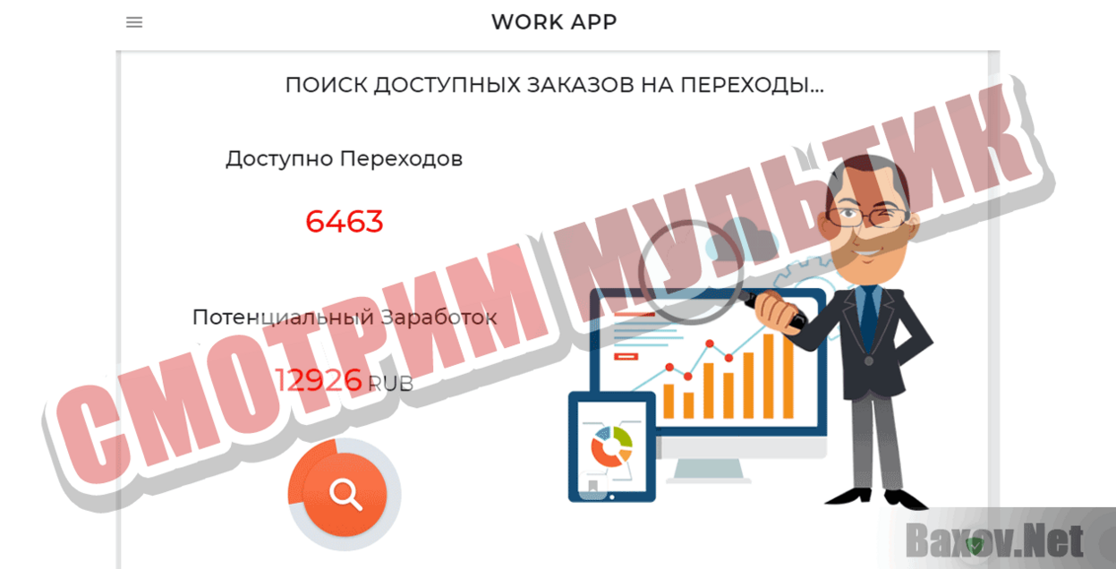 Work App Смотрим мультик