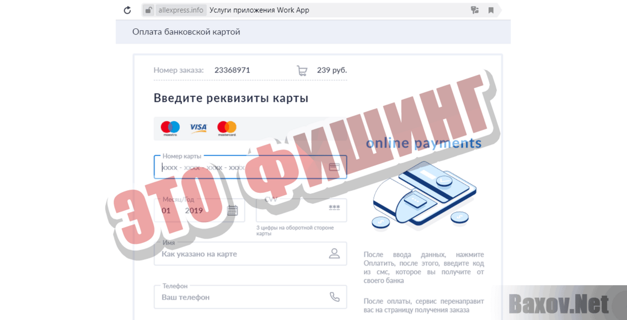 Work App Это фишинг
