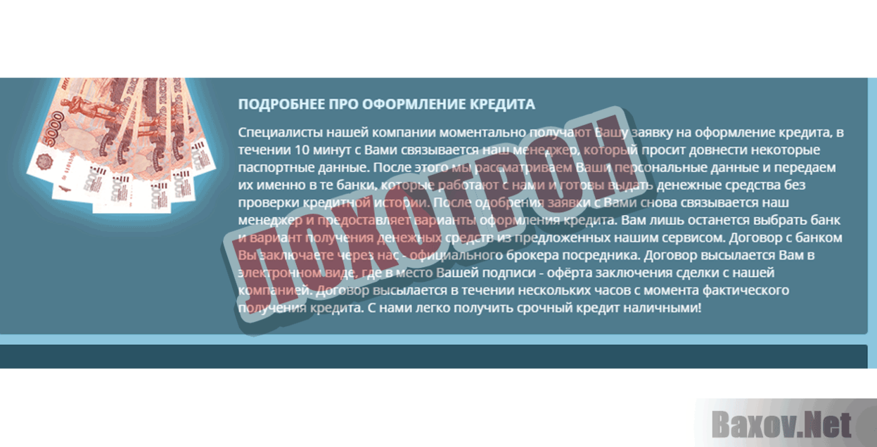 Creditoros Лохотрон