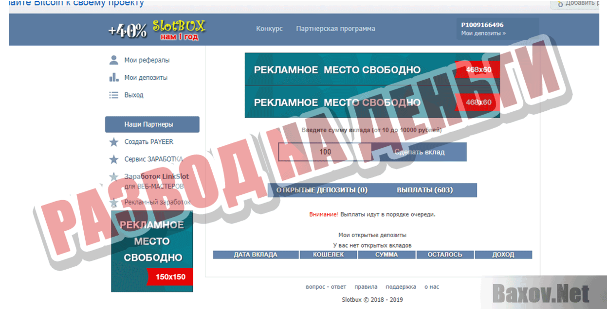 Slotbux.ru Развод на деньги