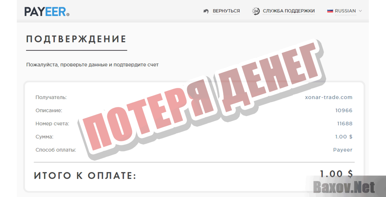 Xonar-trade Потеря денег