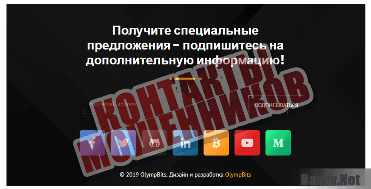 Olymp Bits Контакты мошенников