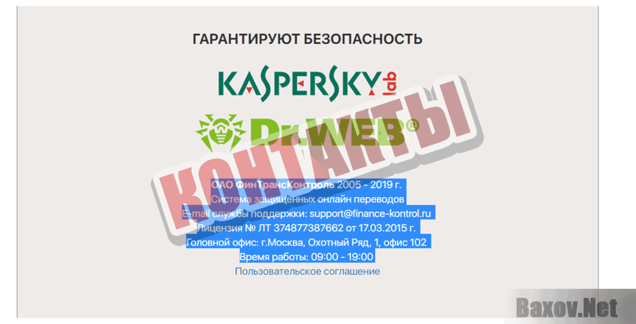 Финансовый контроль Контакты