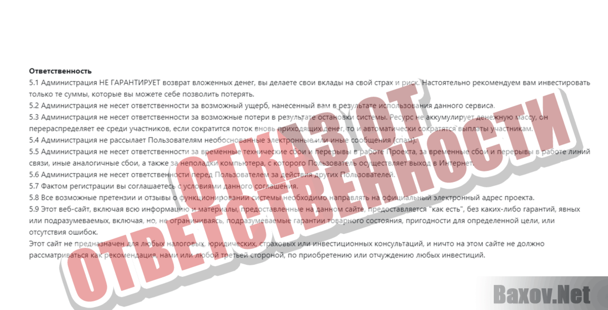 Мешок Санты Отказ от ответственности