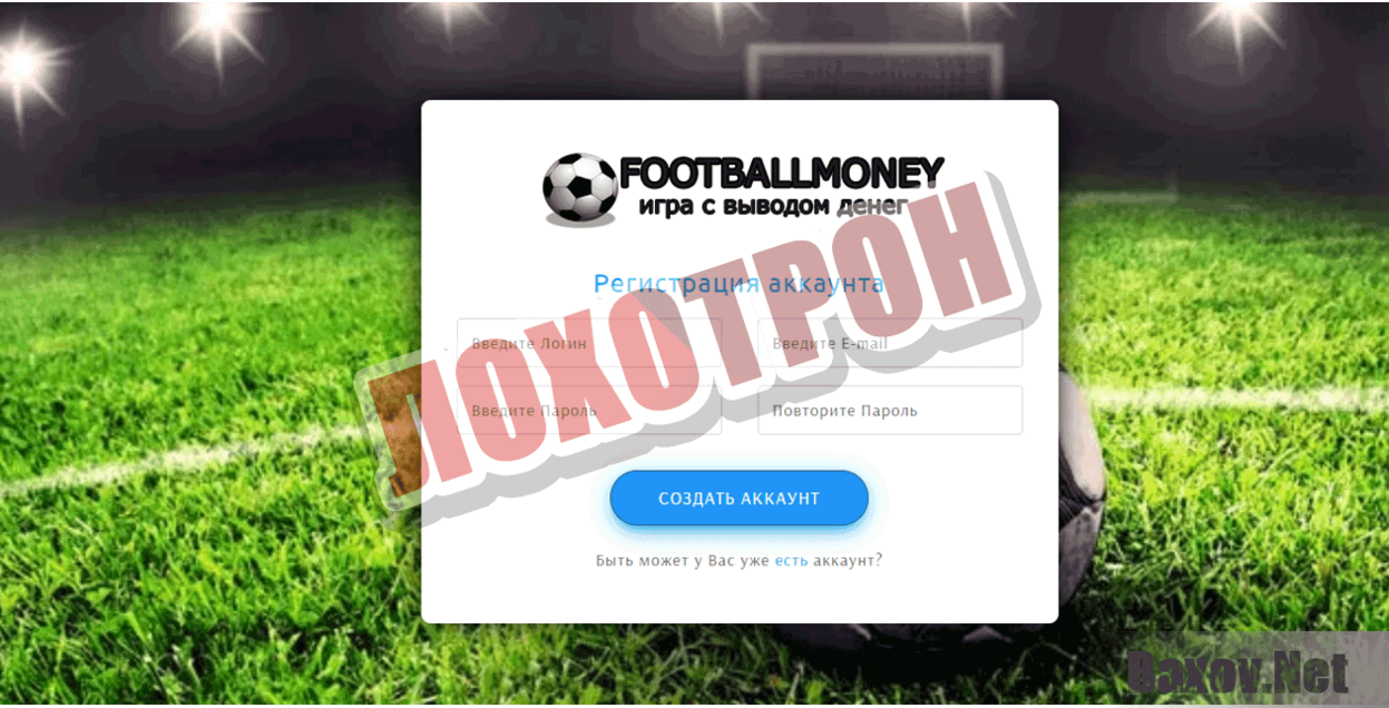 FootballMoney Лохотрон