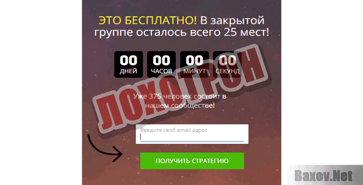 Секретная стратегия заработка Лохотрон