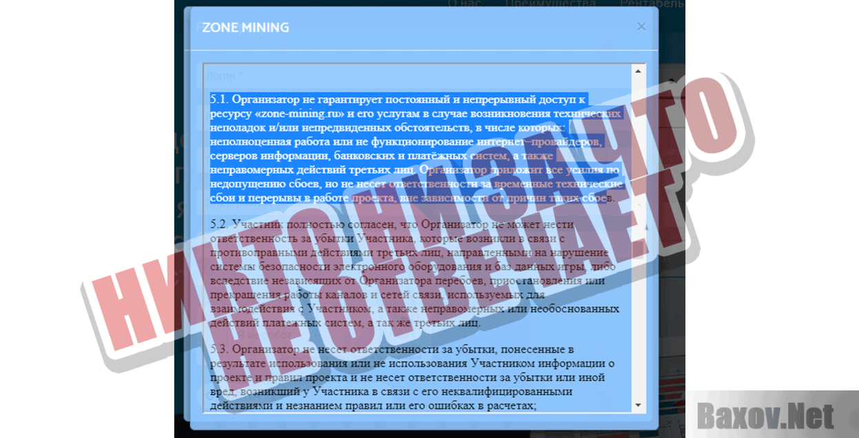 Zone mining Никто ни за что не отвечает