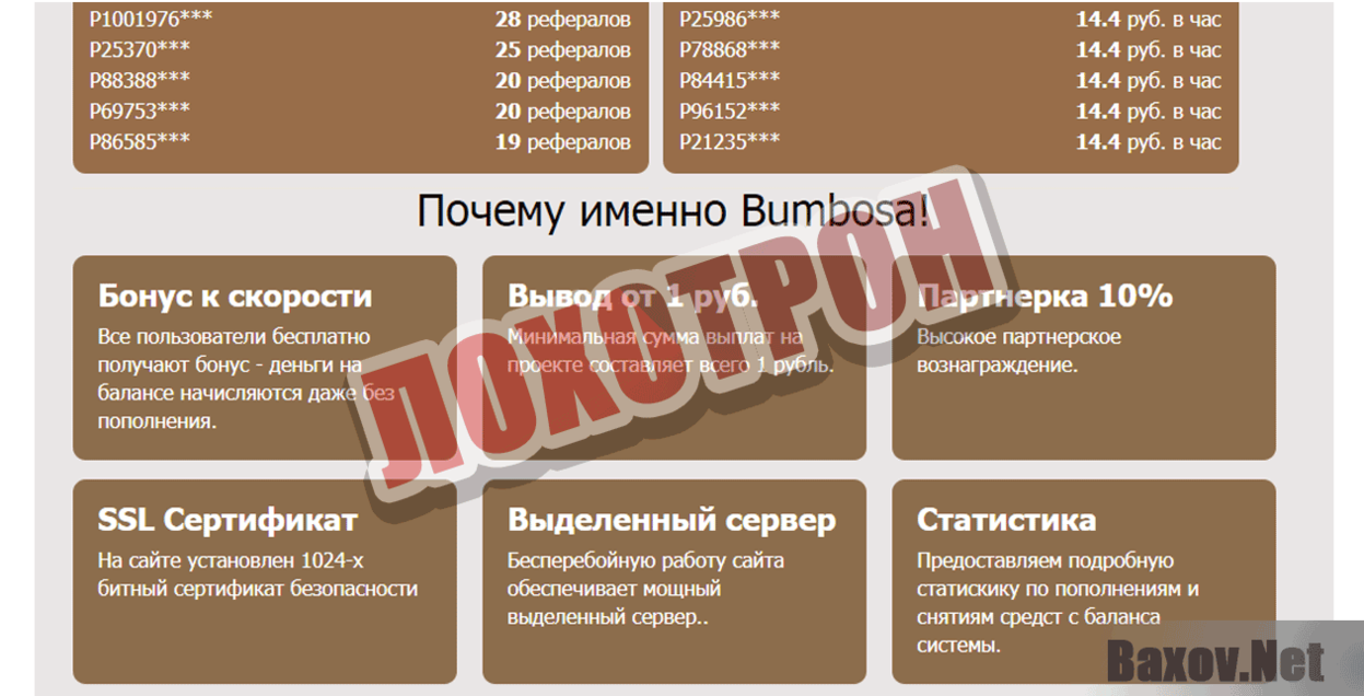 Bumbosa Лохотрон