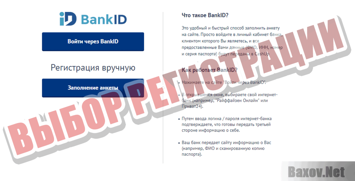 CashUp Выбор регистрации