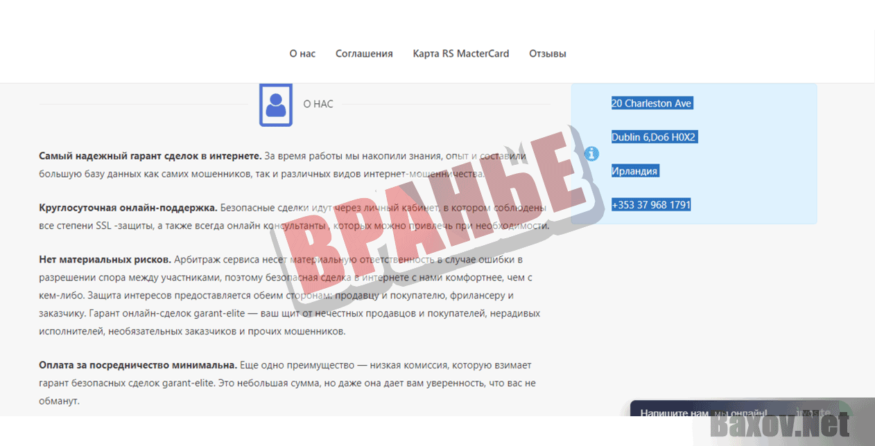 GARANT ELITE Вранье