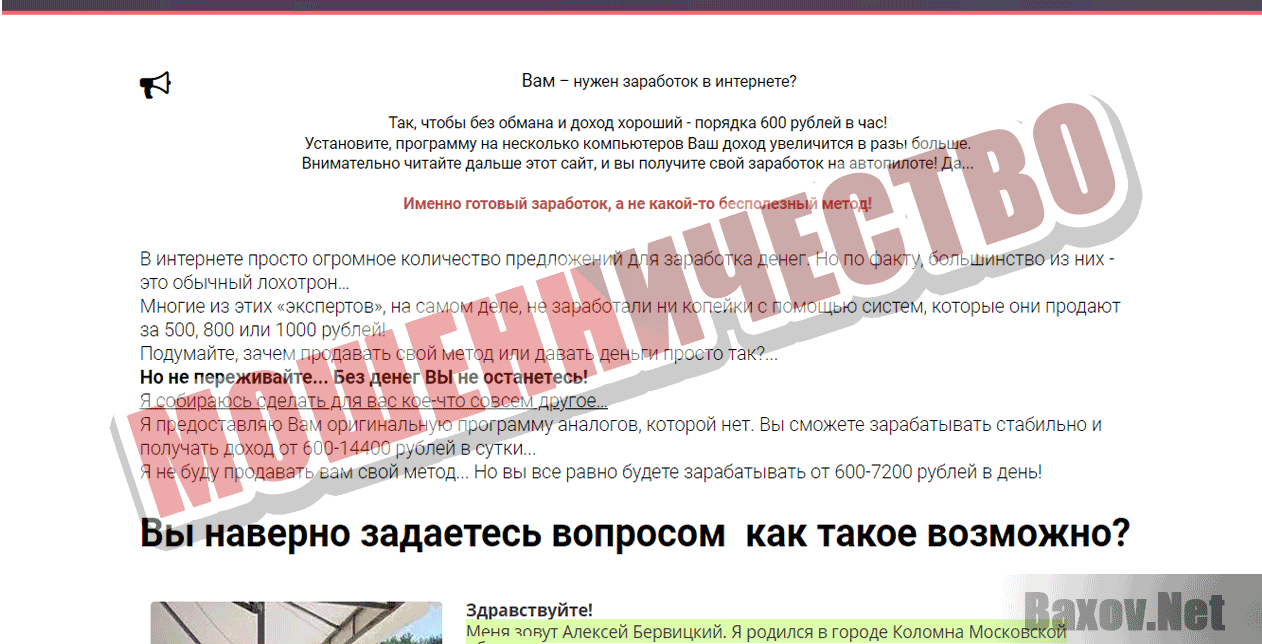 Программа автоматического заработка - Мошенничество