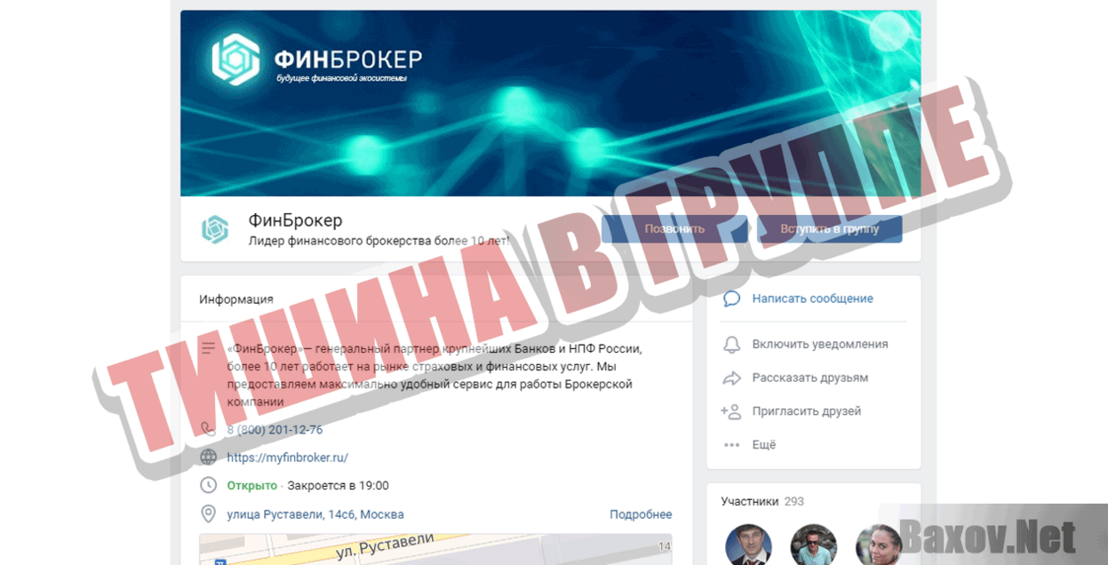 ФИНБРОКЕР Тишина в группе