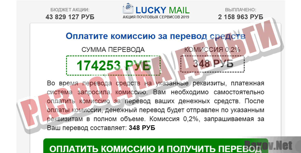 Lucky mail Развод на деньги