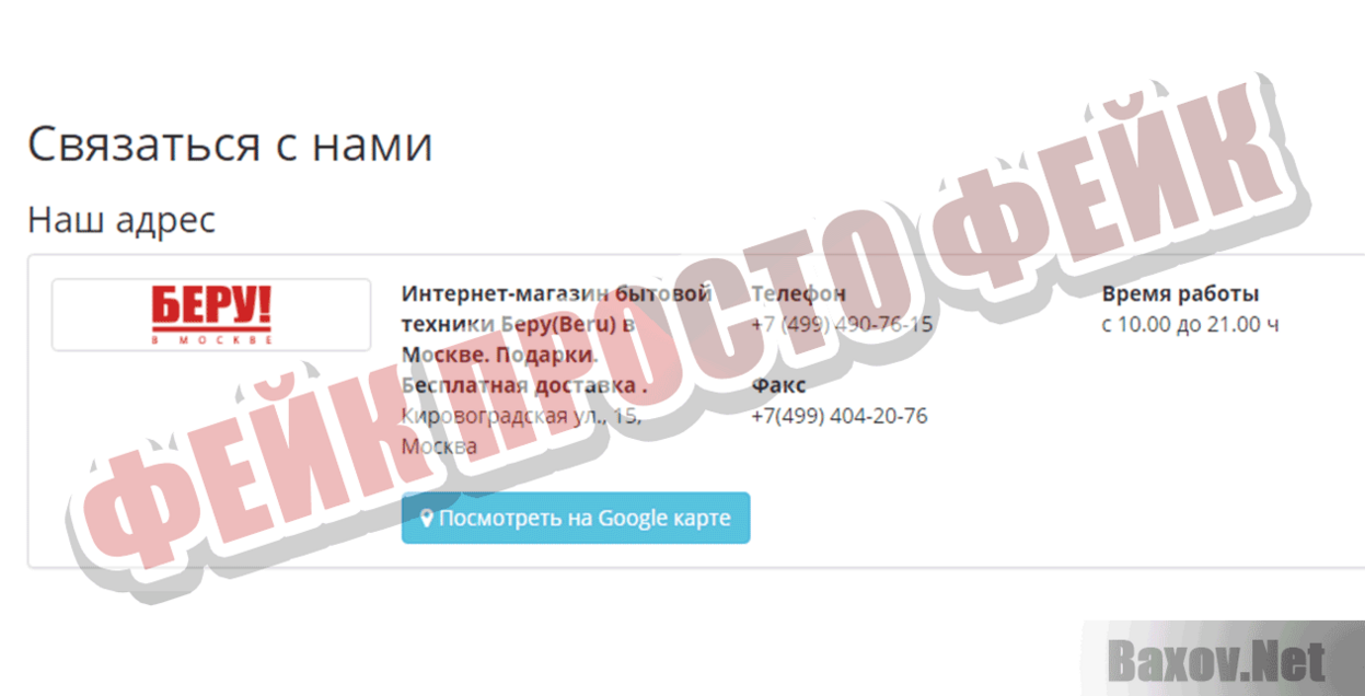 Беру Ру Интернет Магазин Каталог Товаров Москва