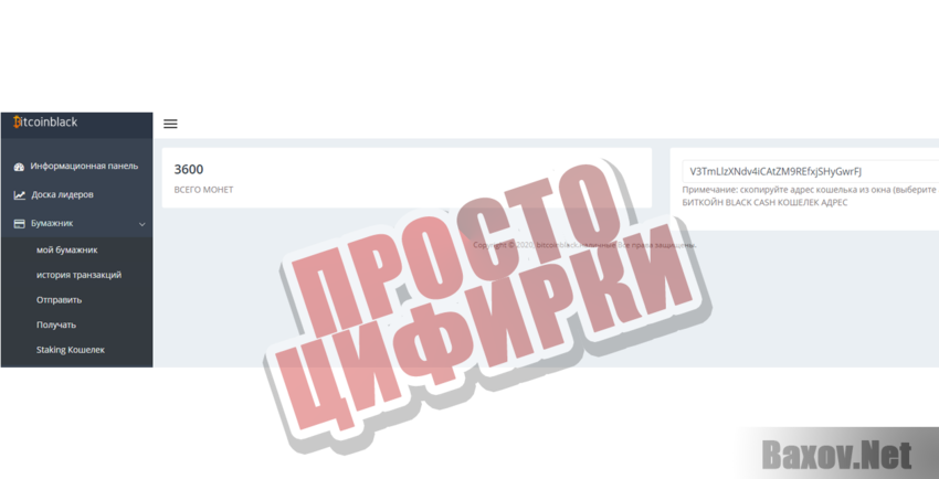 Bitcoinblack  Просто цифирки