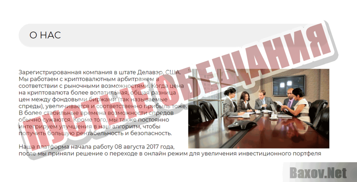 BeisTrade Пустые обещания