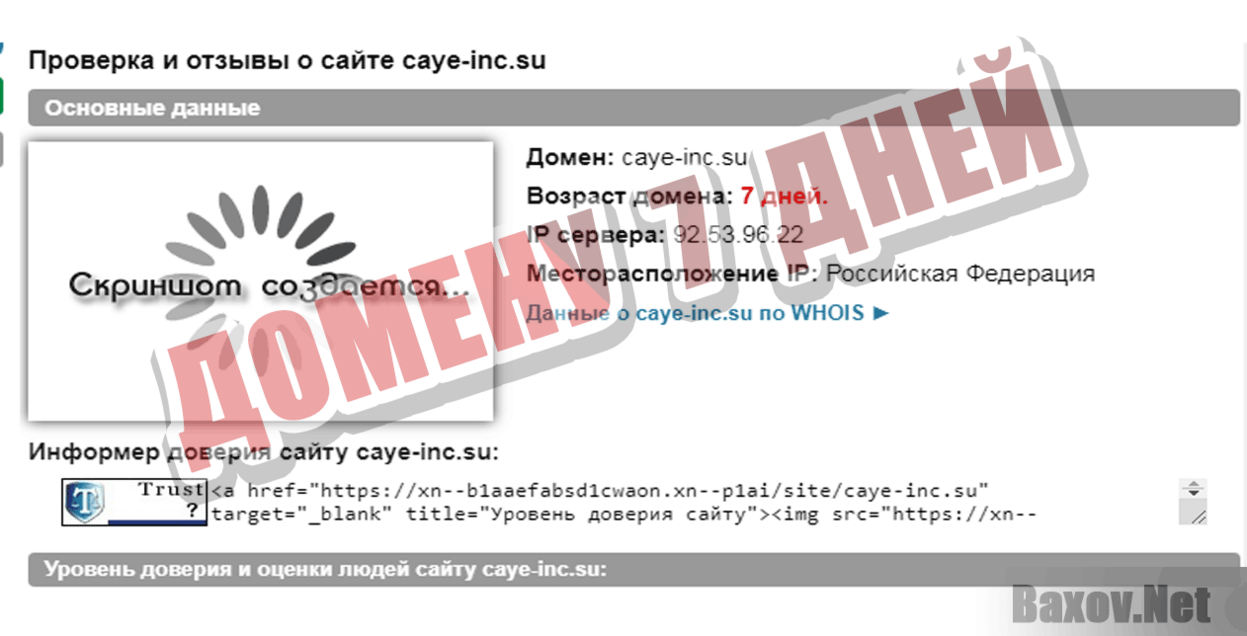 Caye Corporated Inc Домену 7 дней