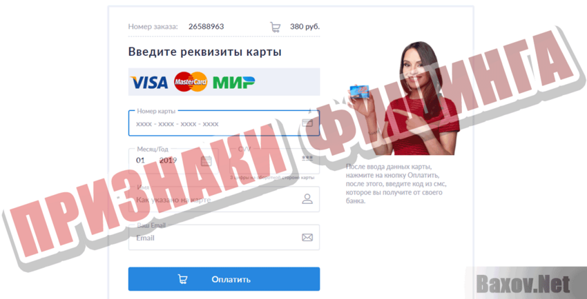 Международный центр срочной платежной документации Признаки фишинга