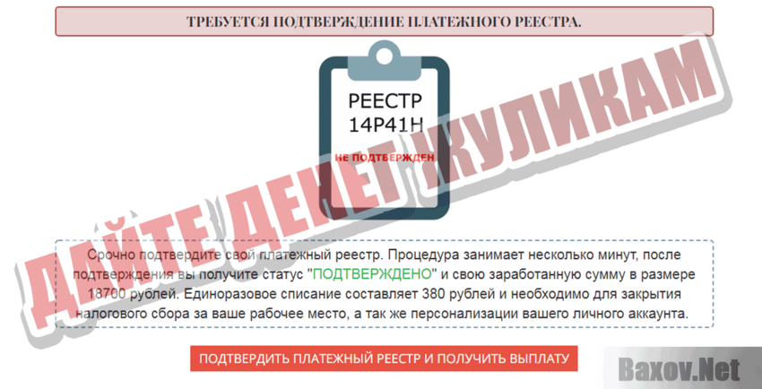 Международный центр срочной платежной документации Дайте денег жуликам