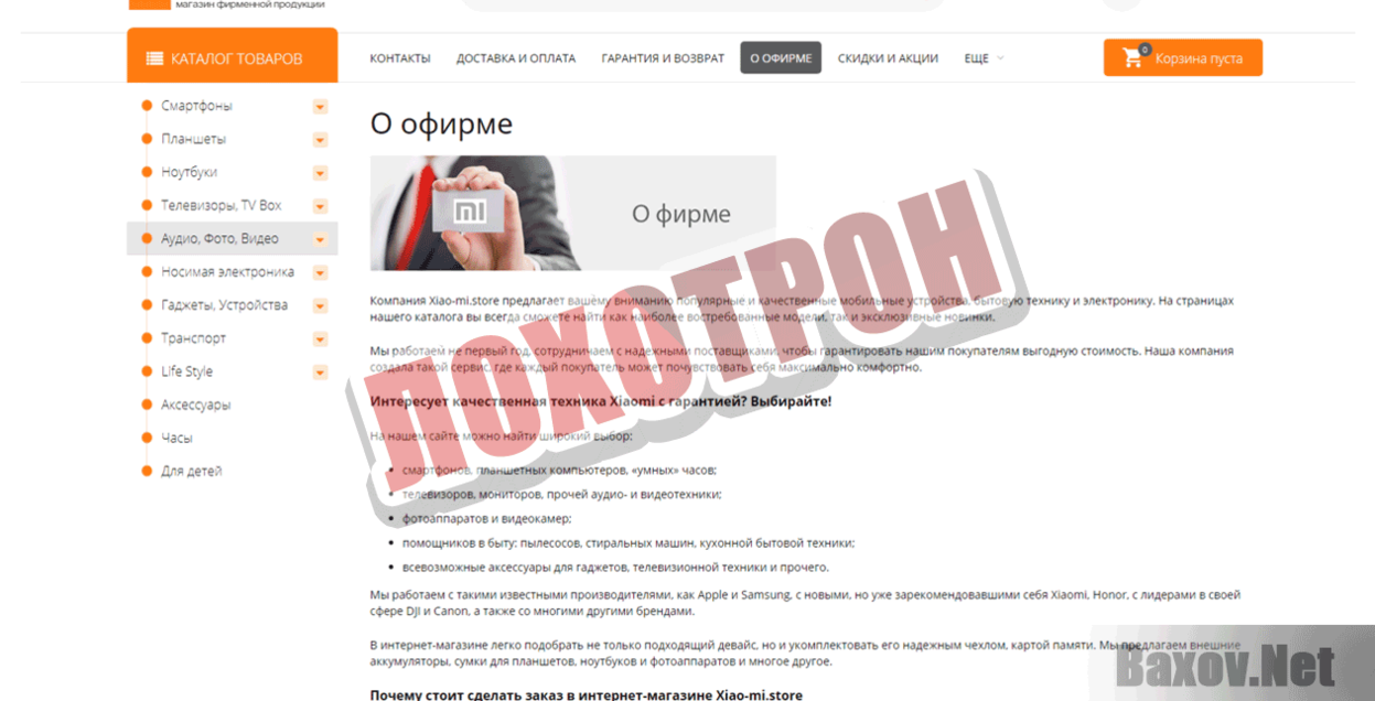 xiao-mi.store Лохотрон