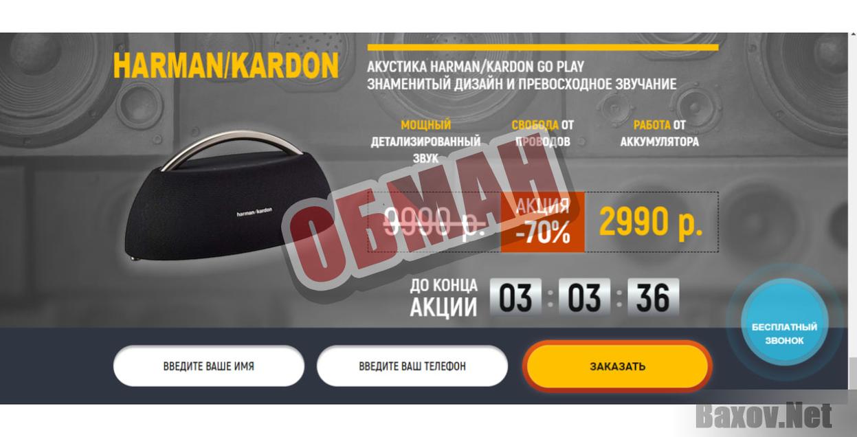 Акустическая система Harman/Kardon Go + Play всего за 3000 рублей-обман