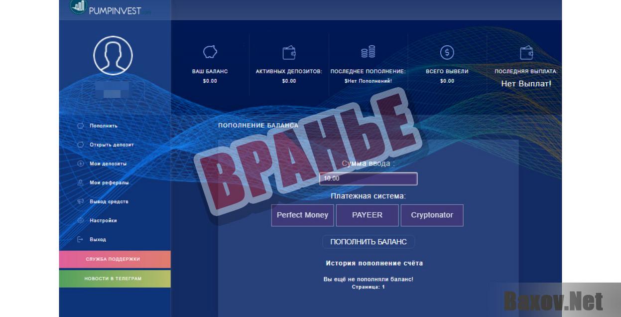 Pumpinvest-вранье