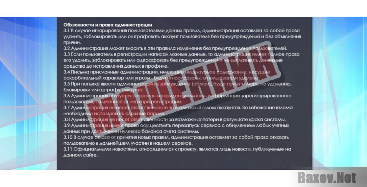 Lafa-мошенник