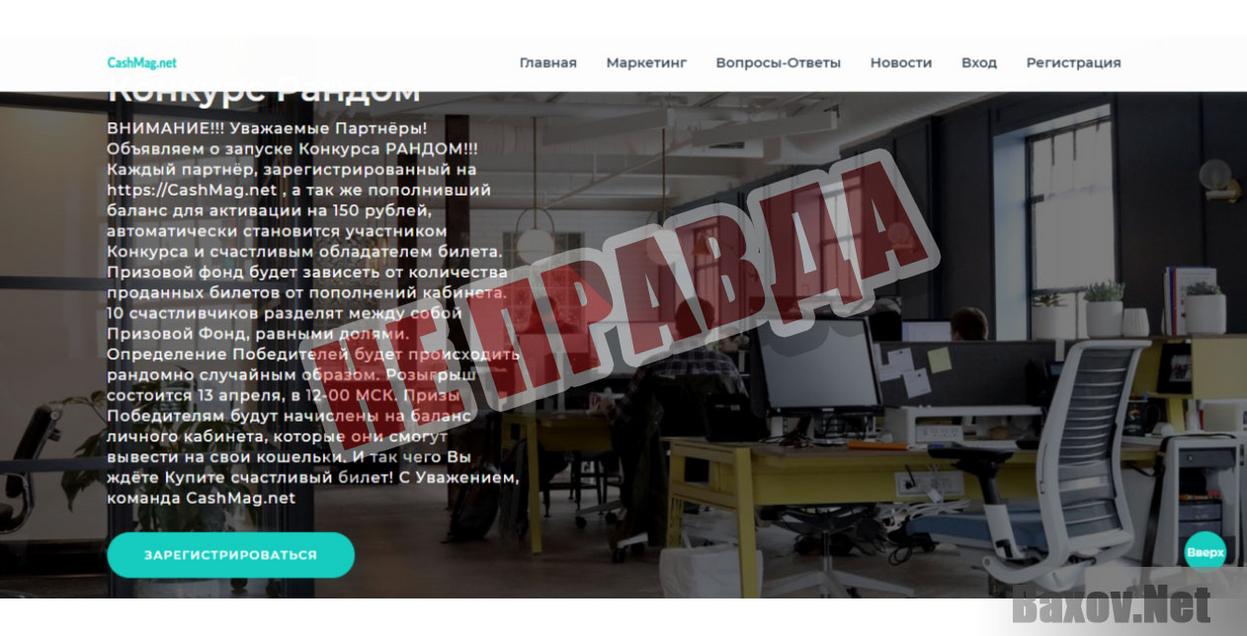 Система Денежный Магнит -не правда